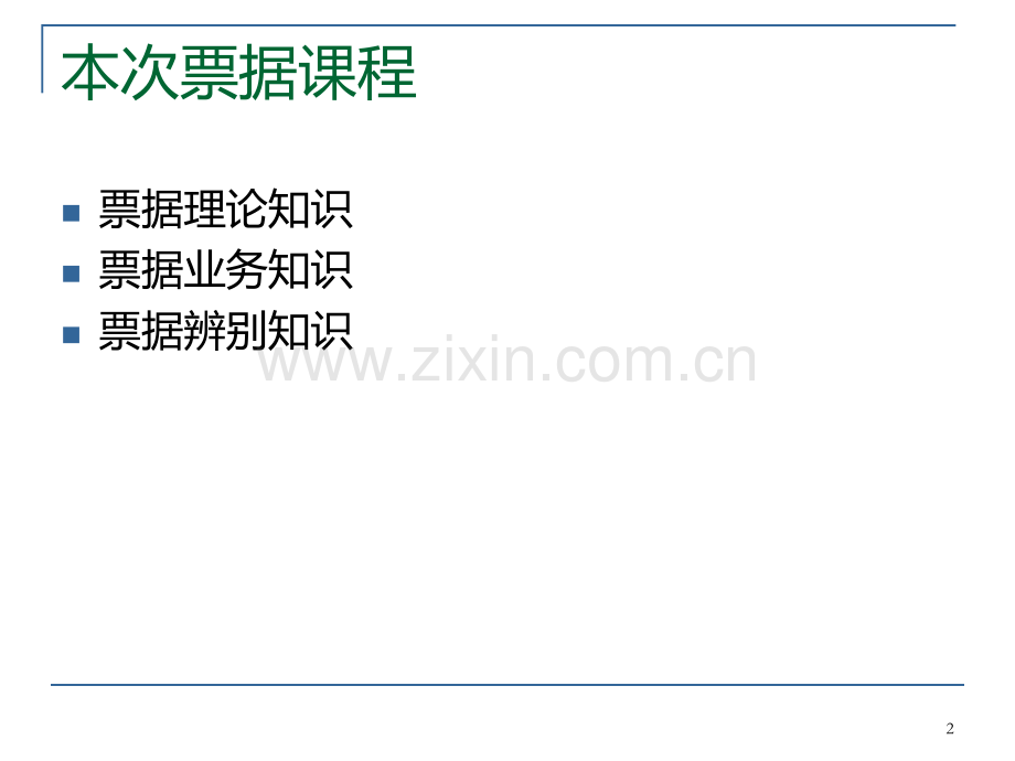 金融市场部票据业务.ppt_第2页