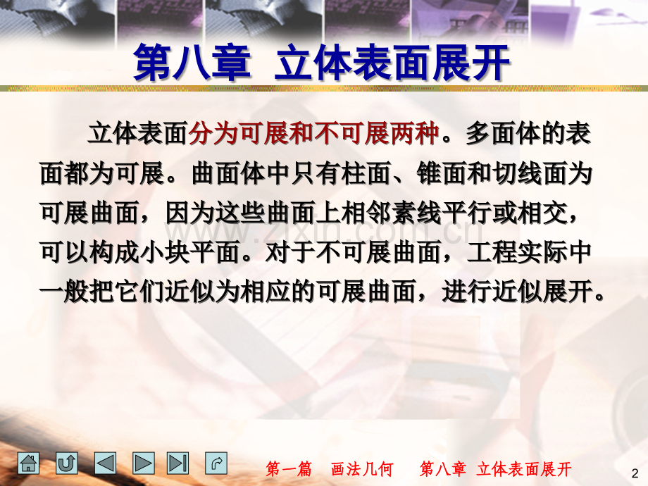 展开图的画法(非常有用).ppt_第2页