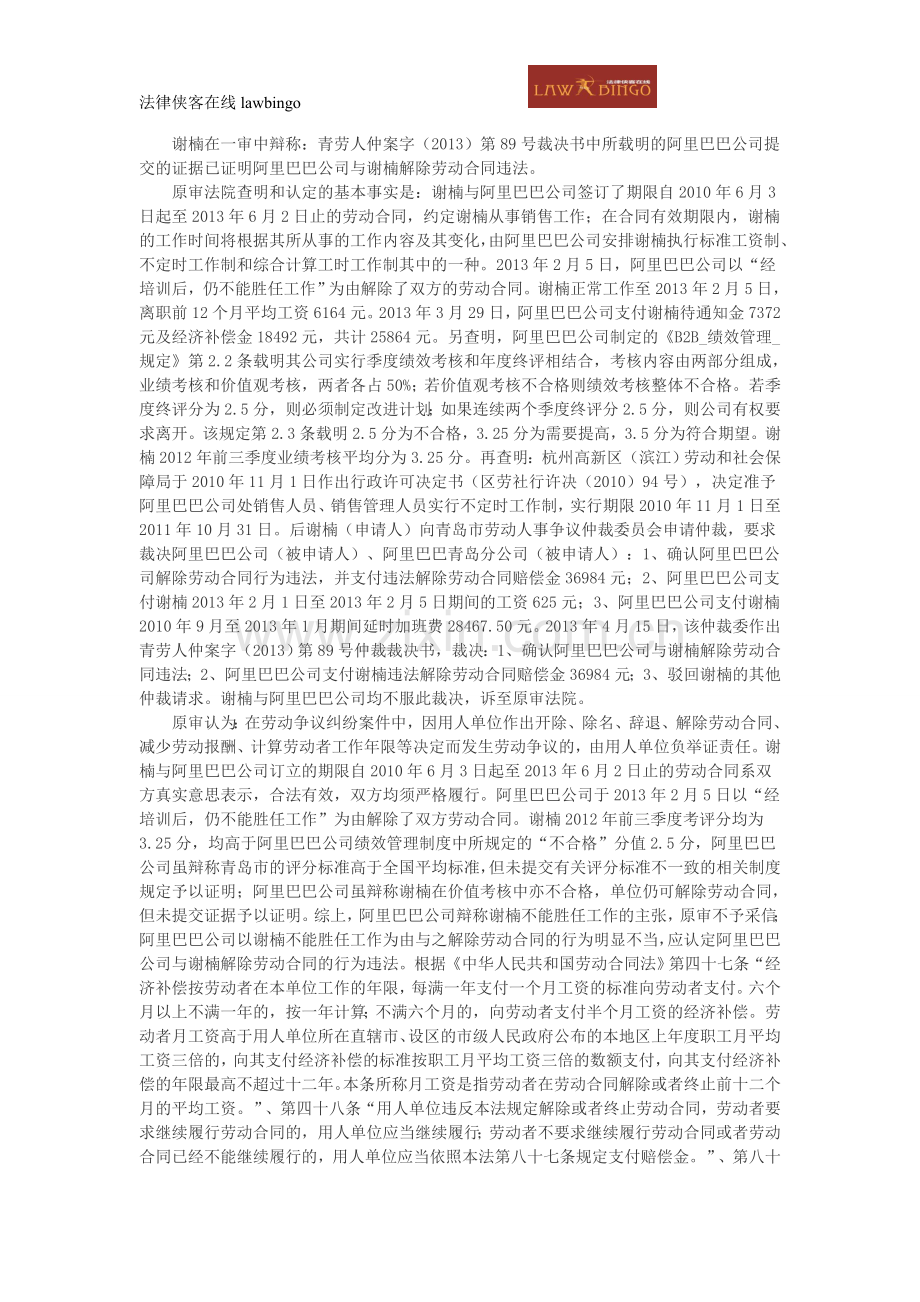谢楠诉阿里巴巴网络技术有限公司等公司劳动合同纠纷案.doc_第2页