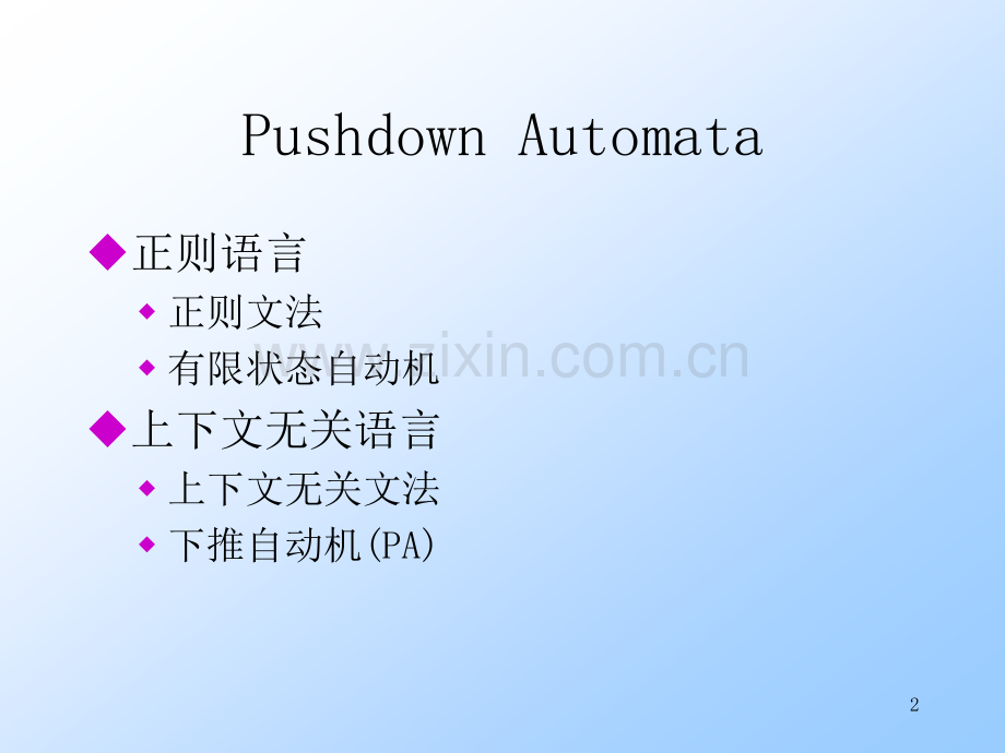 三语法分析da.ppt_第2页