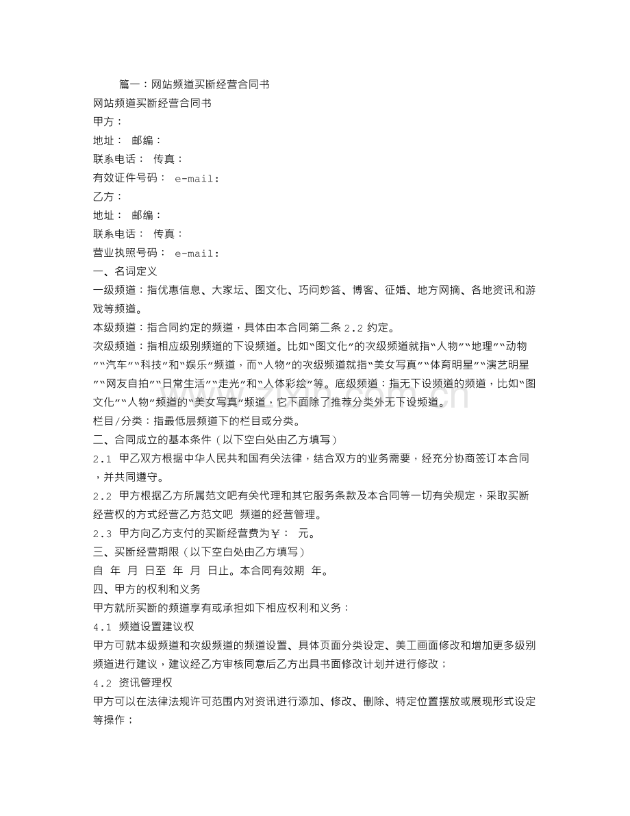 买断经营合同.doc_第1页