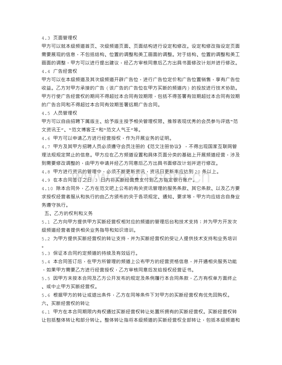 买断经营合同.doc_第2页