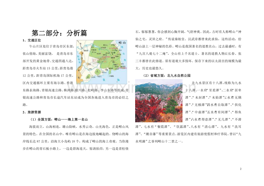 崂山可行性研究报告.doc_第2页