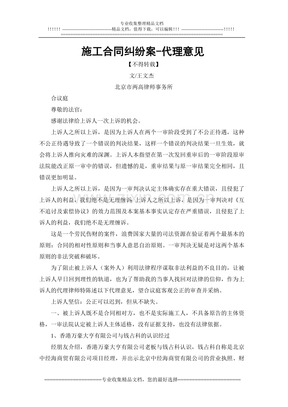 施工合同纠纷案-代理意见-北京王文杰律师.doc_第1页