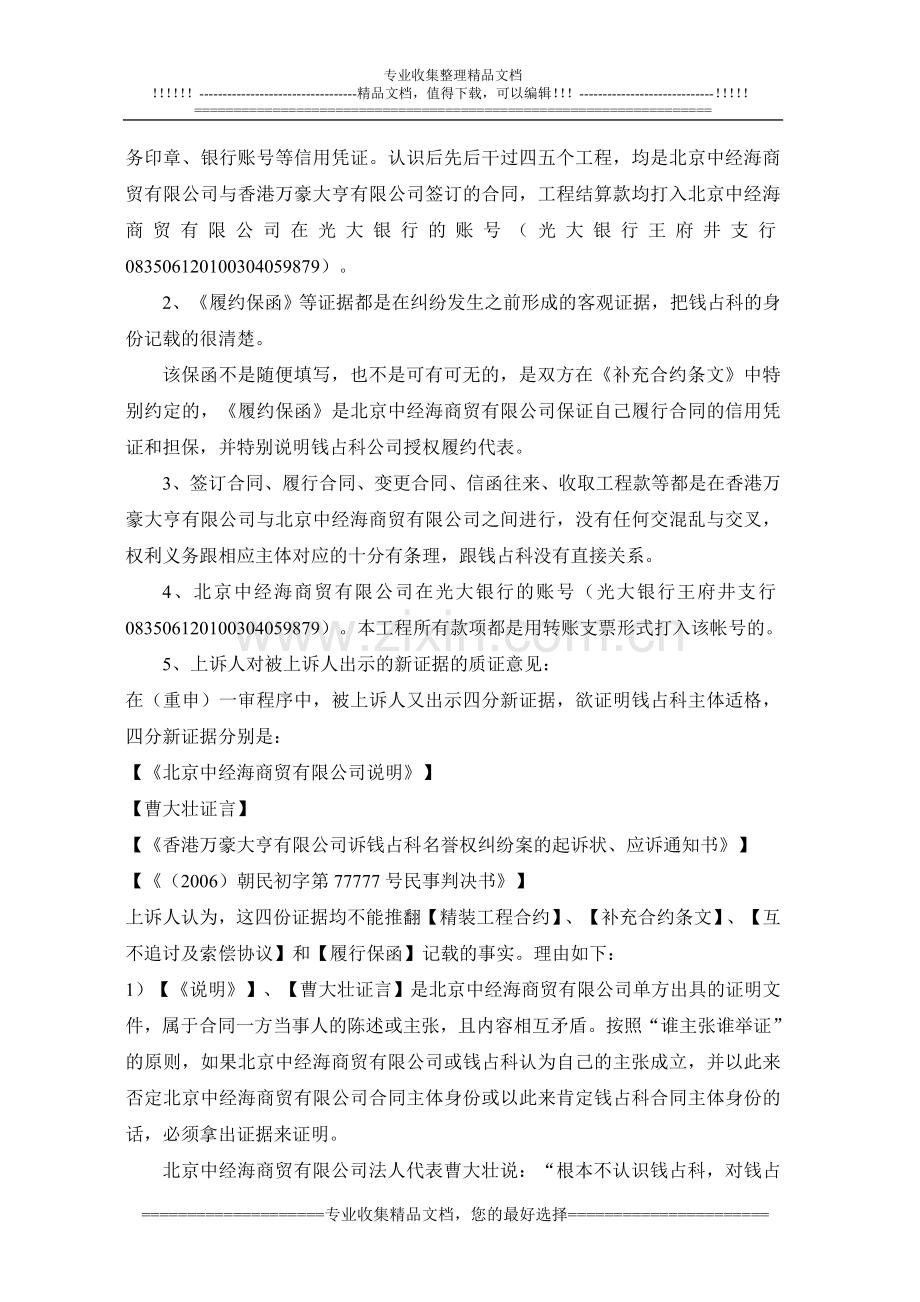 施工合同纠纷案-代理意见-北京王文杰律师.doc_第2页