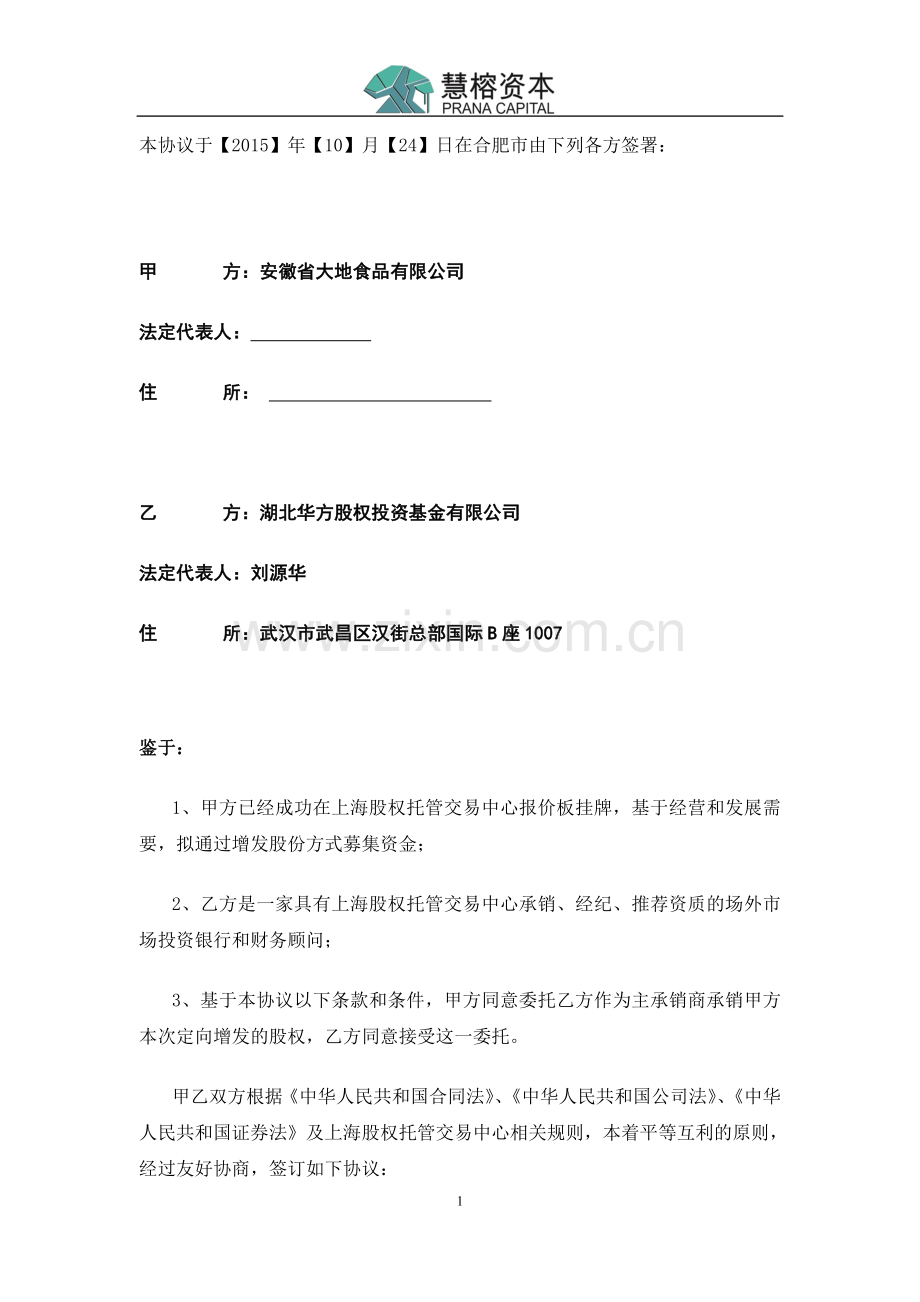 股权承销协议.doc_第2页
