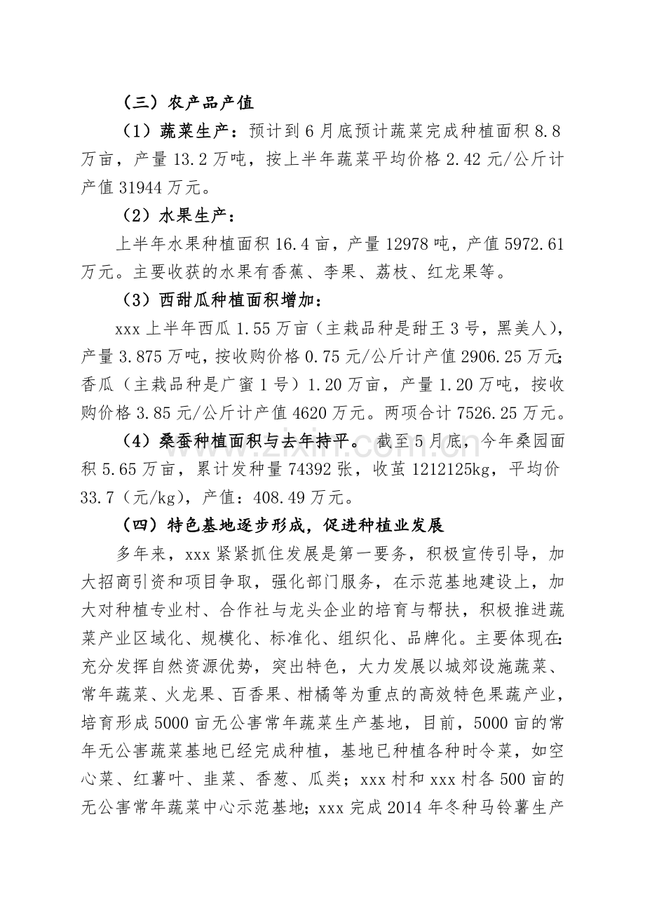 xxx农产品生产、销售情况汇报--种植业农产品生产、销售情况.doc_第2页