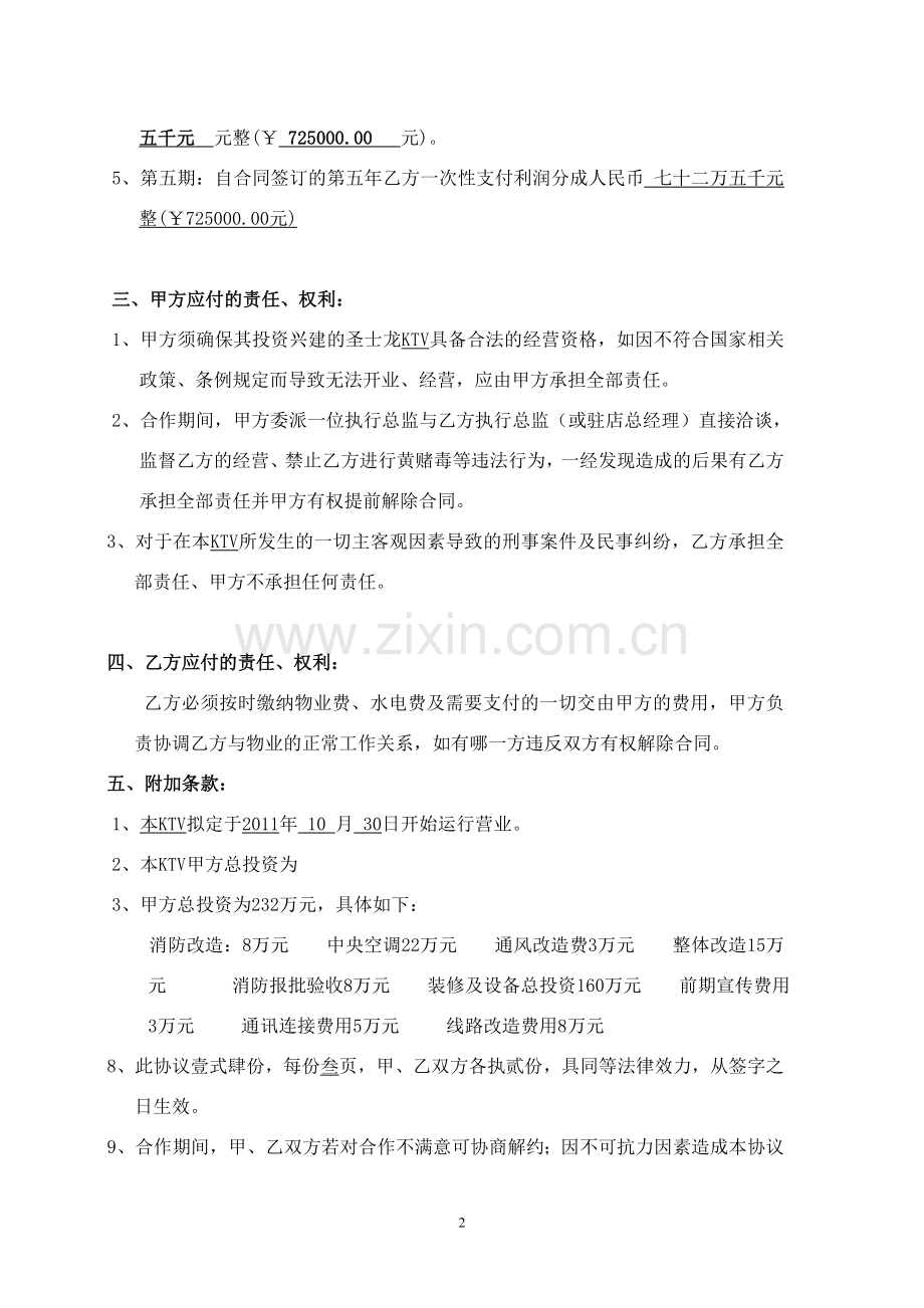 圣士龙KTV合作合同.doc_第2页