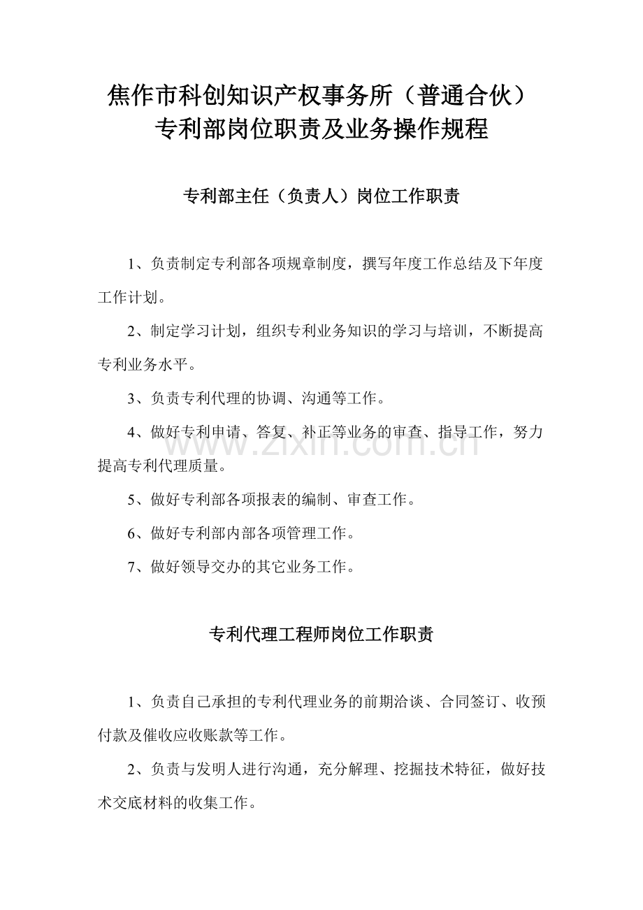 专利部岗位职责及操作规程(新).doc_第1页