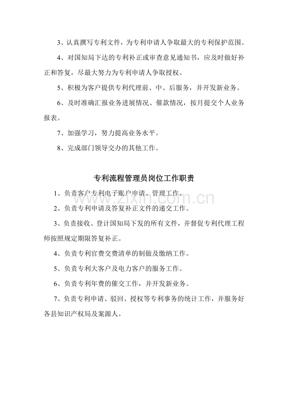 专利部岗位职责及操作规程(新).doc_第2页