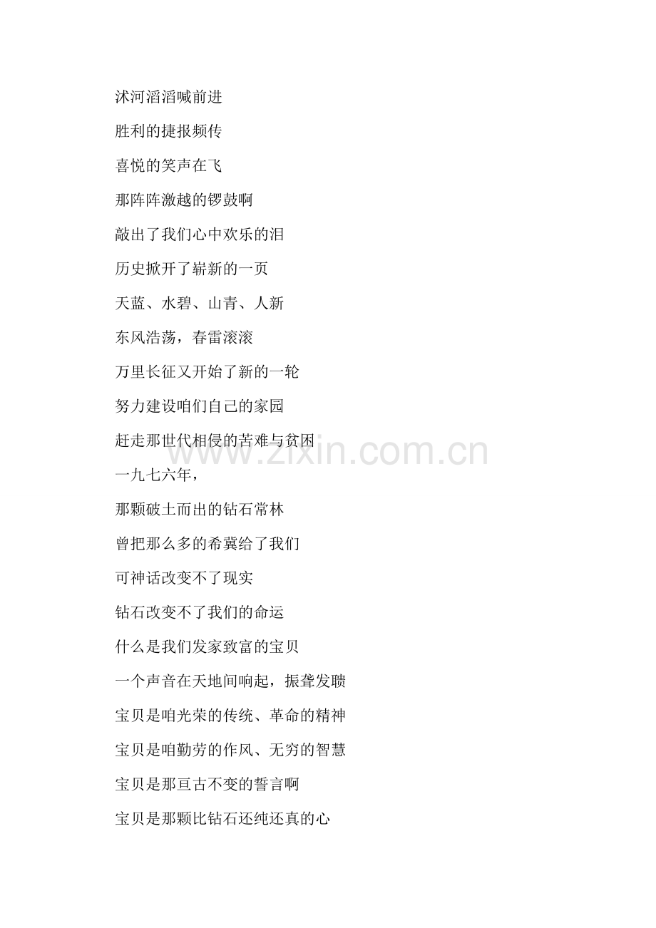配乐诗朗诵.苍山沭水之歌.doc_第2页