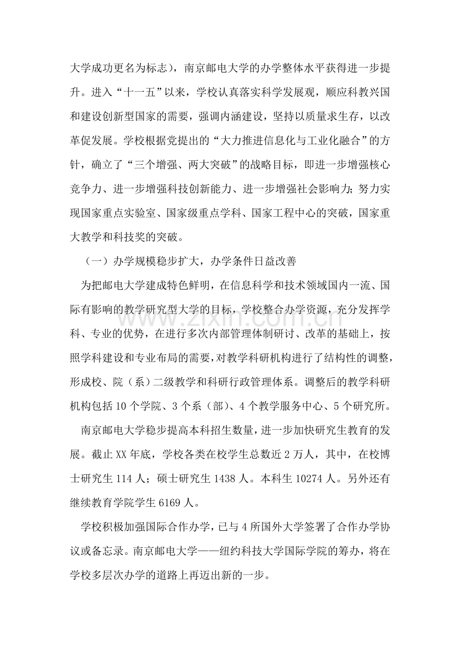 邮电大学中长期发展规划.doc_第2页