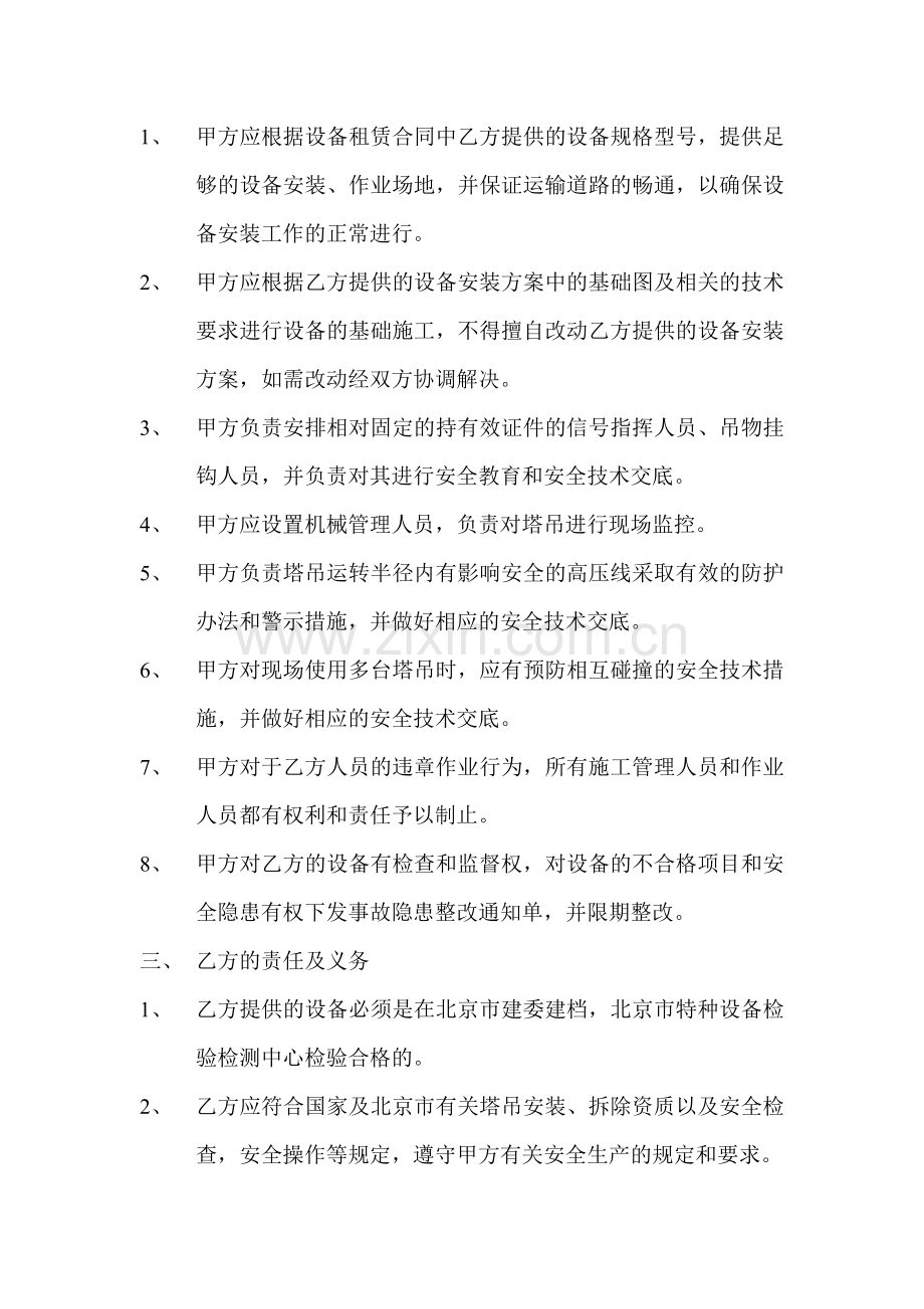 塔吊安全管理协议书.doc_第2页