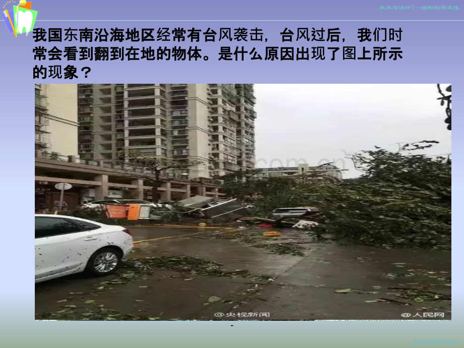 结构的稳定性.ppt_第1页