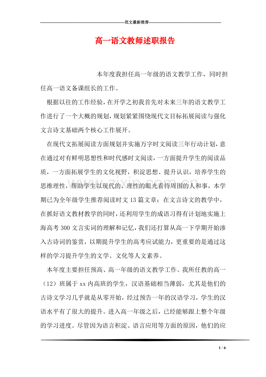 高一语文教师述职报告.doc_第1页