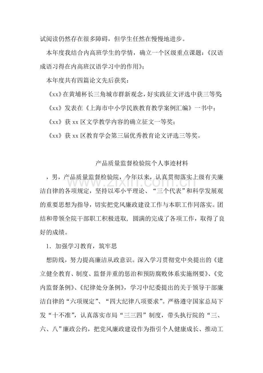 高一语文教师述职报告.doc_第2页