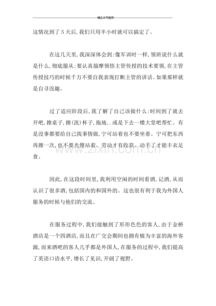 酒店服务个人工作总结范文-工作总结.doc_第2页