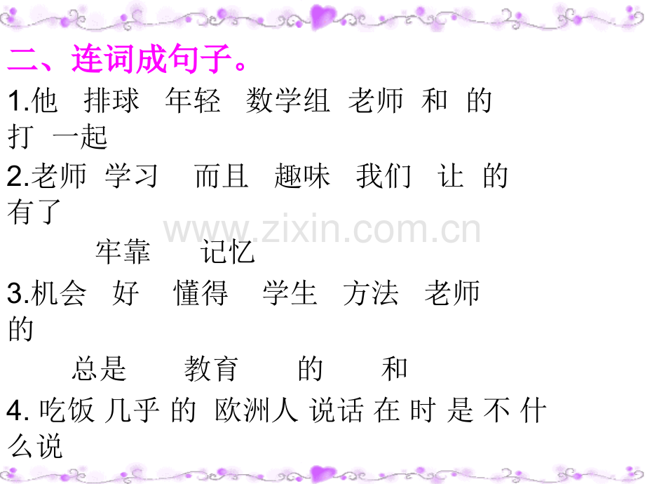 汉语祖丽胡马尔.pptx_第2页