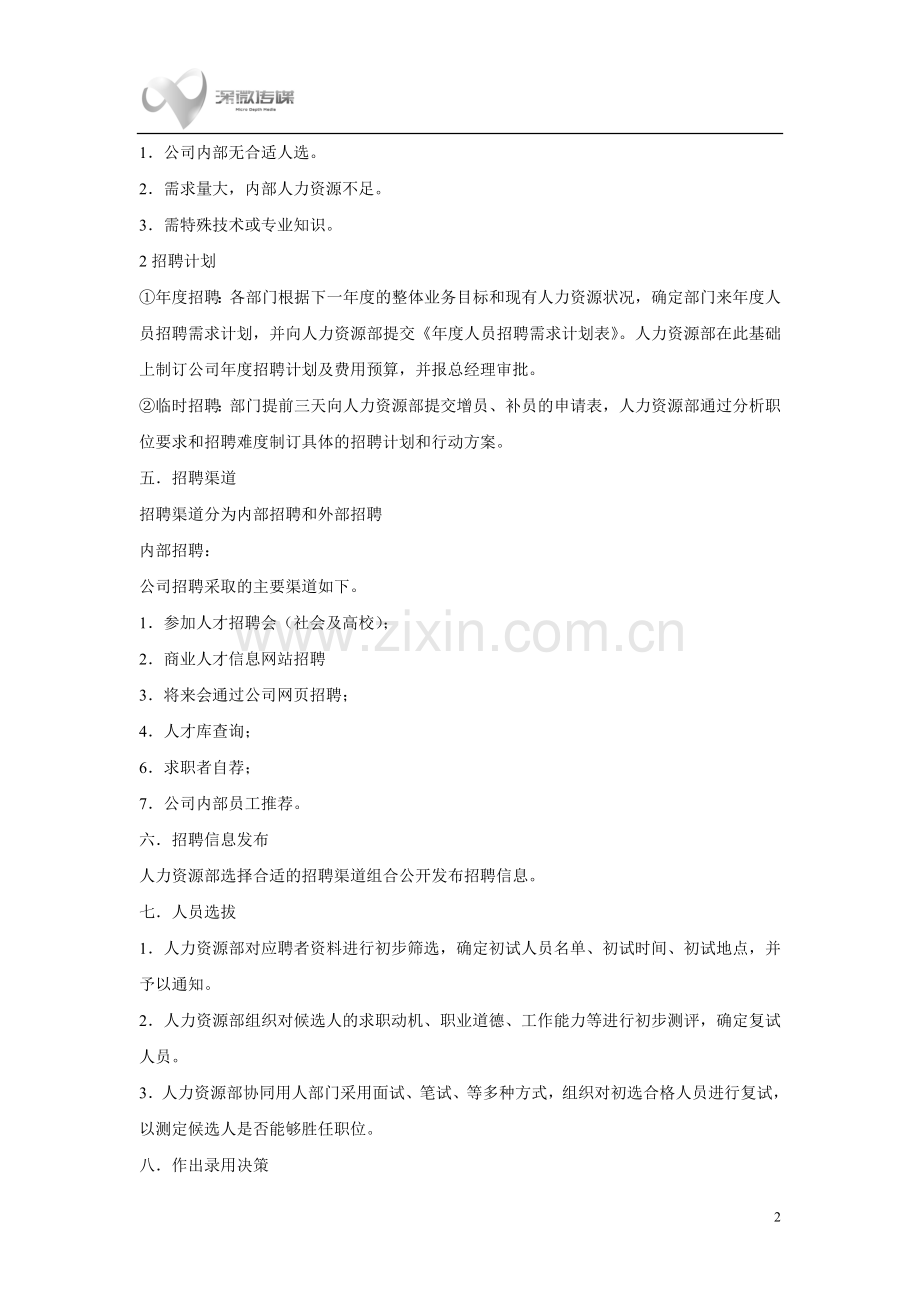 招聘制度及执行流程.doc_第2页