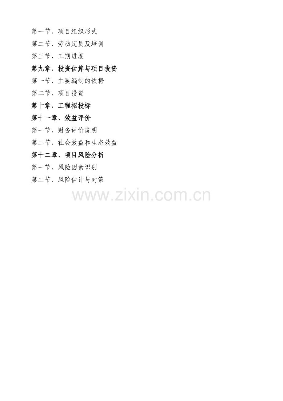 年产10万吨生物柴油产业化建设项目可行性研究报告.doc_第2页