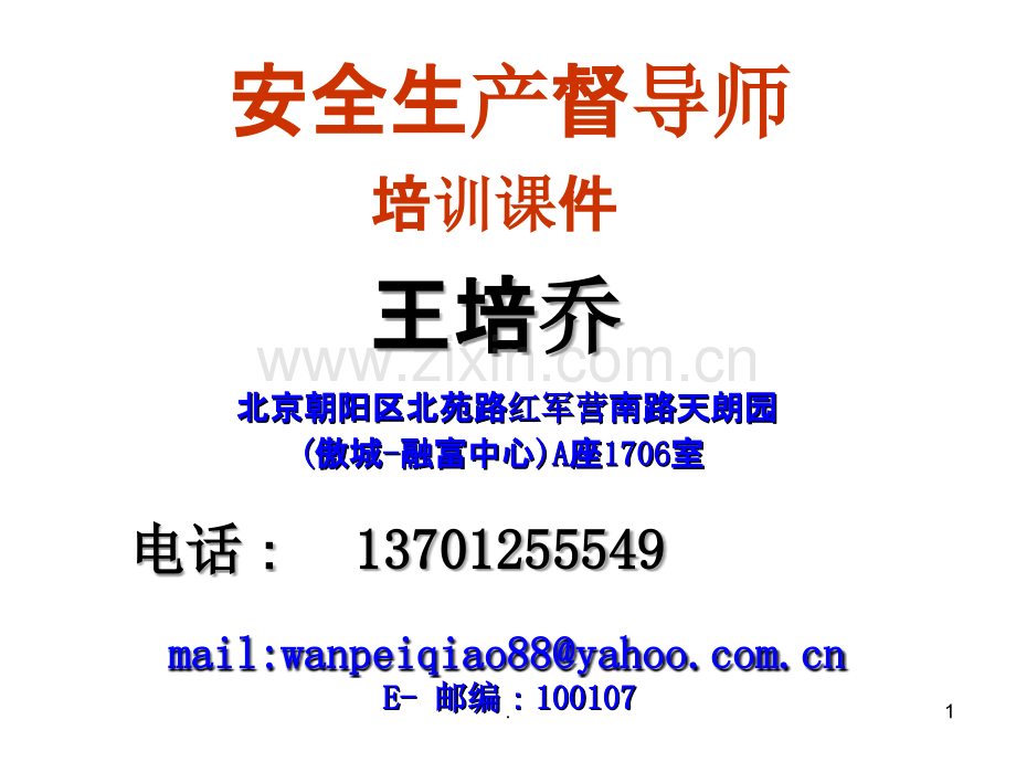 我国安全生产形势.ppt_第1页