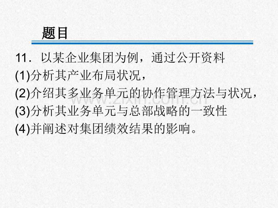 海尔战略分析.ppt_第2页