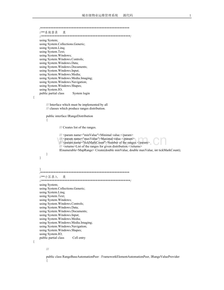 1.城市级物业运维管理系统-源代码.doc_第1页