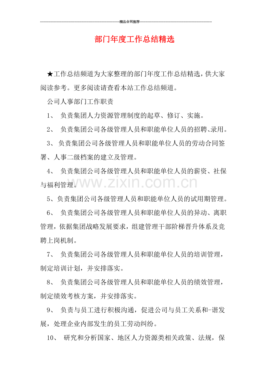 部门年度工作总结.doc_第1页