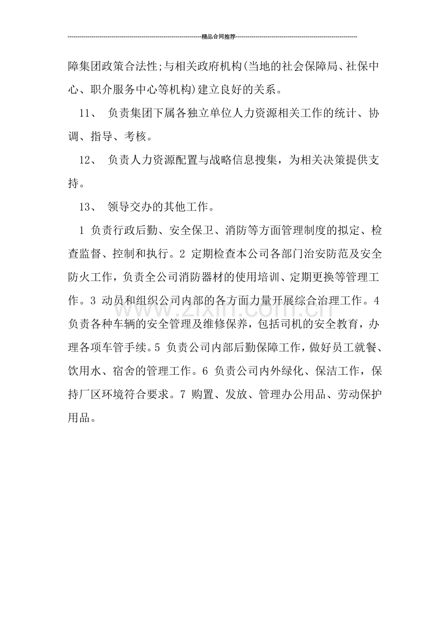 部门年度工作总结.doc_第2页