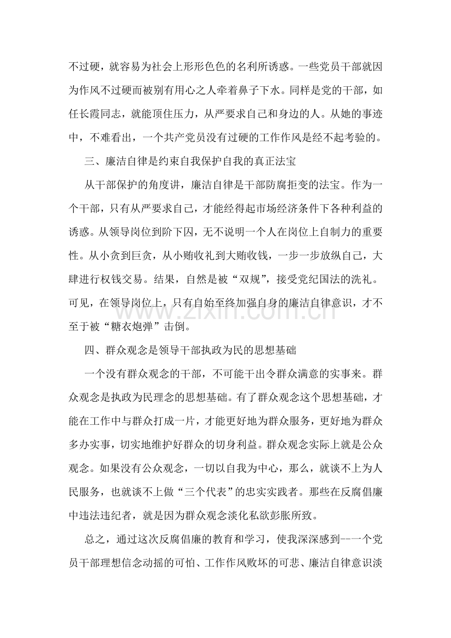 领导干部纪律教育学习月学习心得.doc_第2页