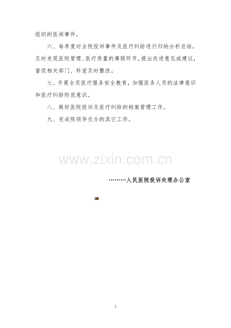 某某医院投诉办工作职责.doc_第2页
