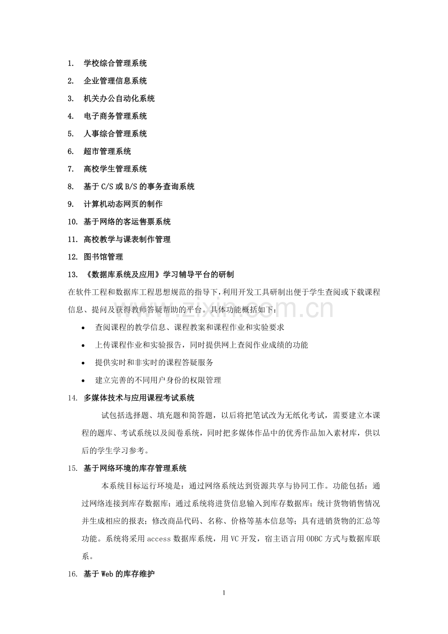 图书馆管理可行性研究报告.doc_第1页