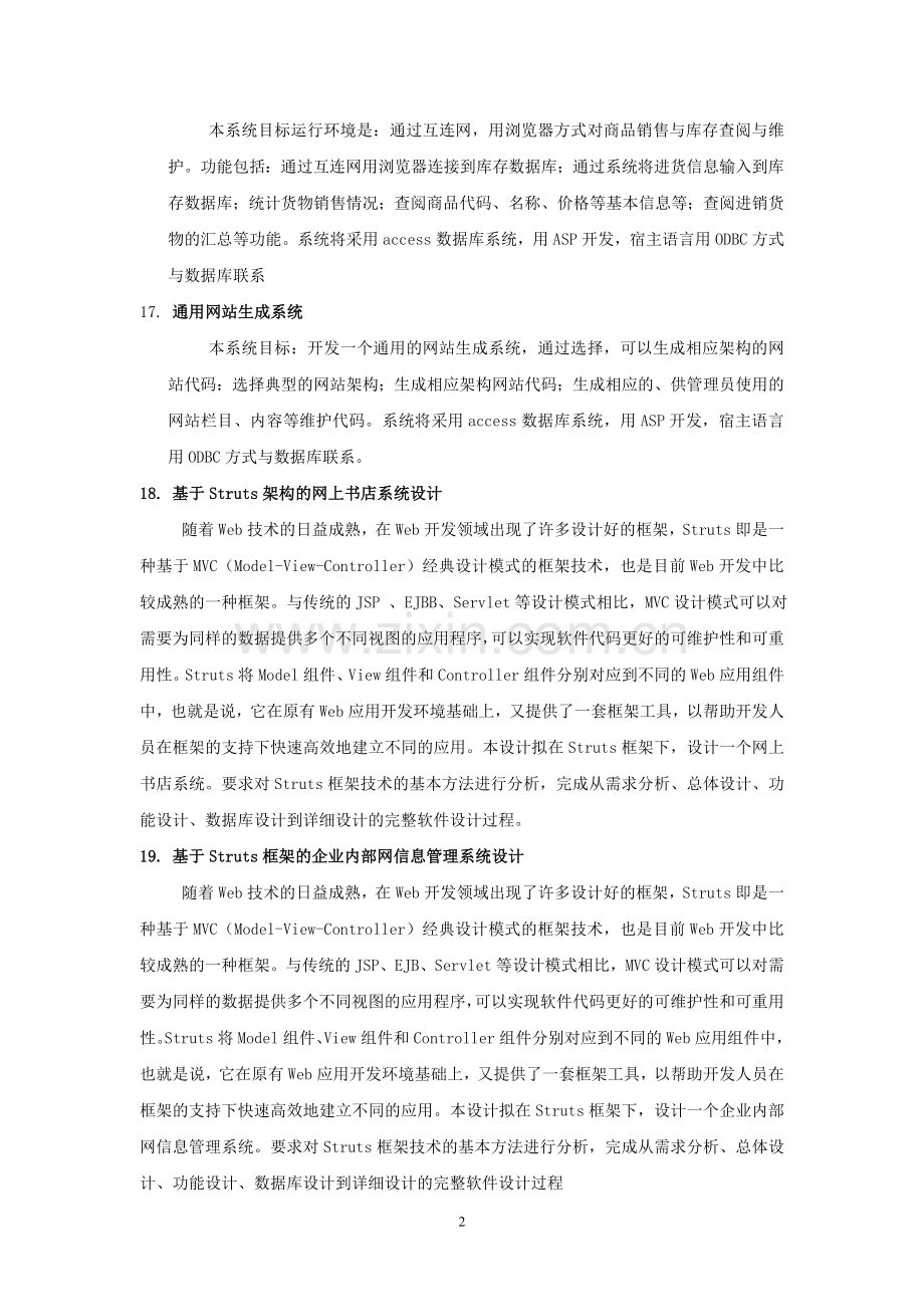 图书馆管理可行性研究报告.doc_第2页