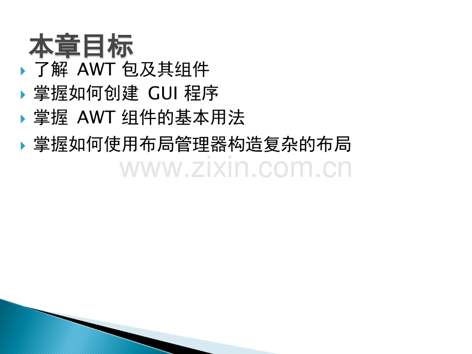 15-java-GUI1(组件、容器、布局管理器).ppt_第2页