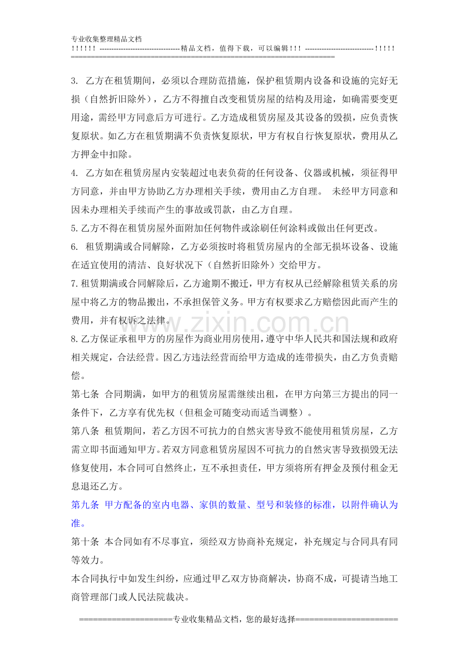 房屋转租协议(商铺).doc_第2页