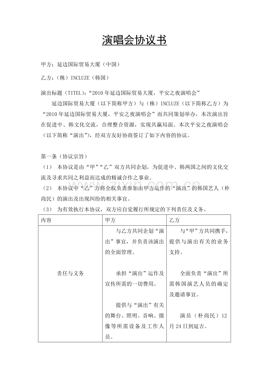 演唱会协议书.doc_第1页
