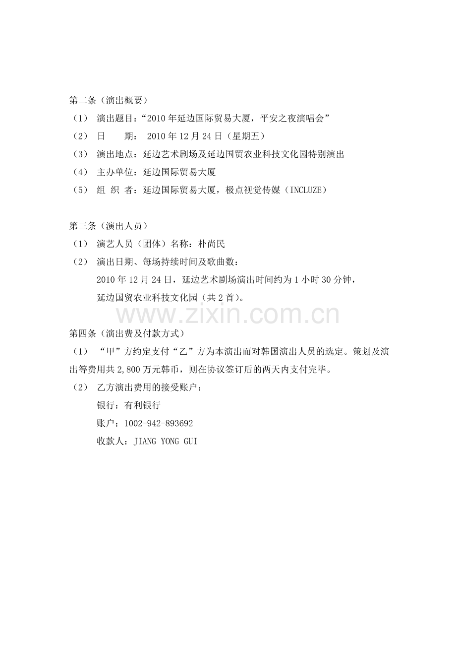 演唱会协议书.doc_第2页
