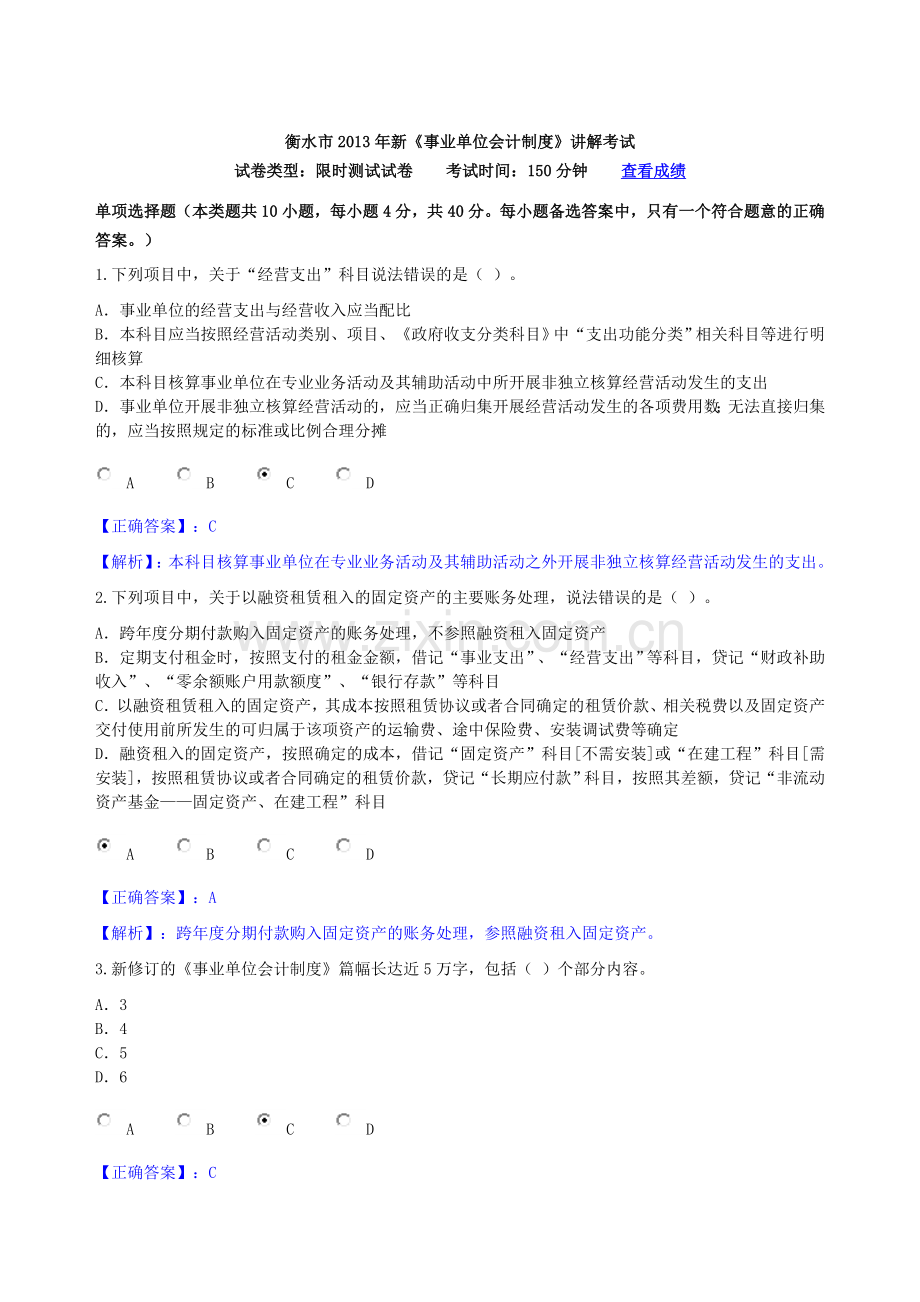 2013年新事业会计制度讲解考试.doc_第1页