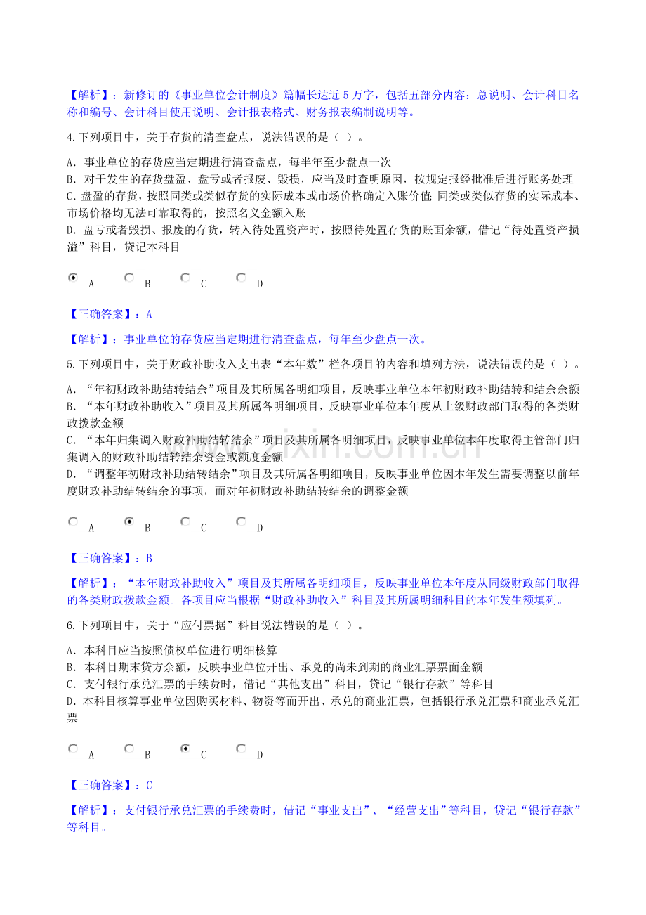 2013年新事业会计制度讲解考试.doc_第2页