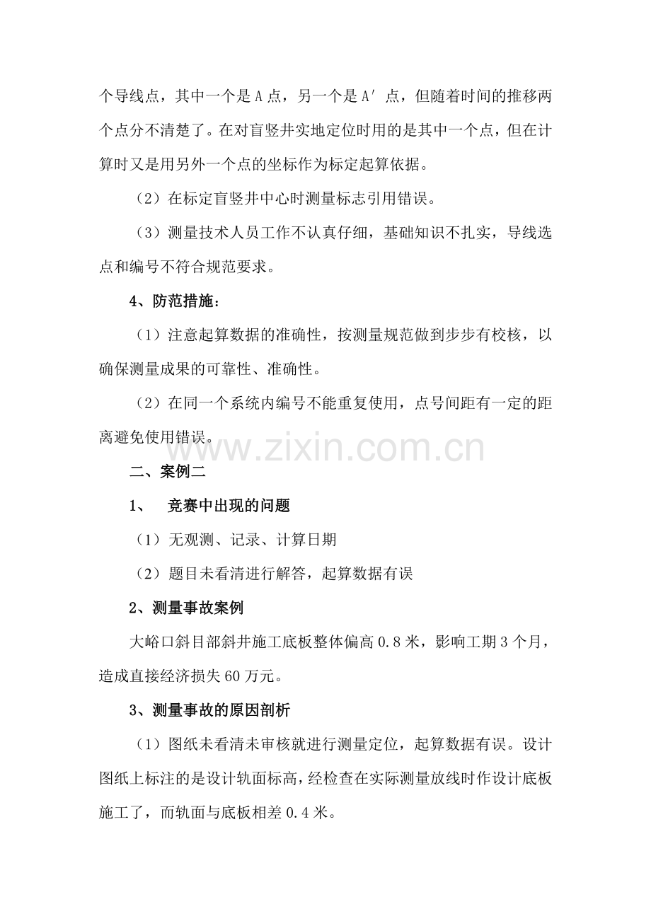 测量失误分析.doc_第2页
