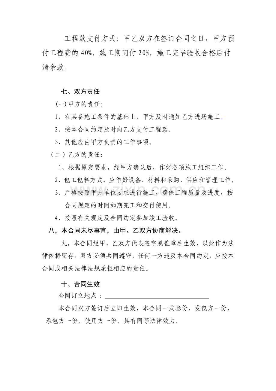 电路改造合同.doc_第2页