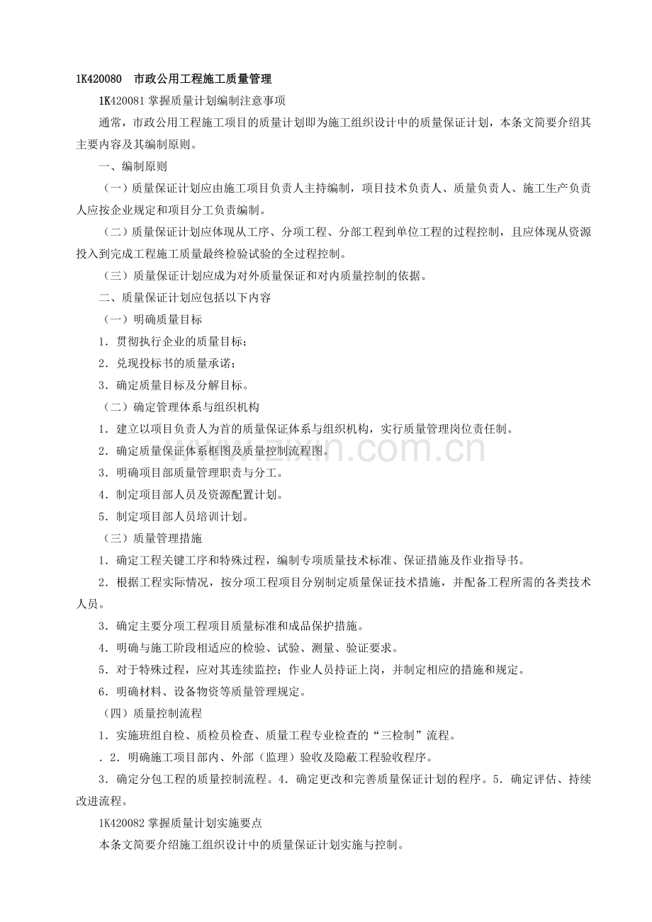 3-质量管理.doc_第1页