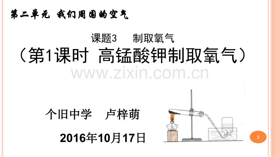 2.3制取氧气1.ppt_第2页