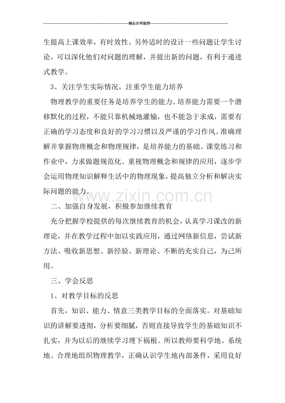 高二物理教师工作总结格式2019.doc_第2页