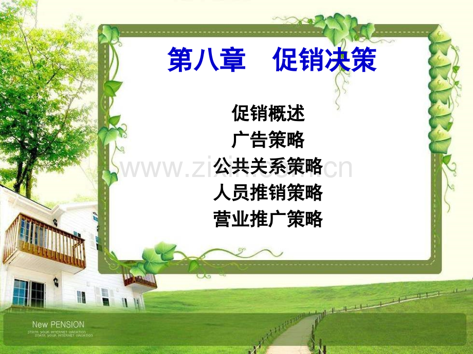 市场营销课件-促销决策.ppt_第1页