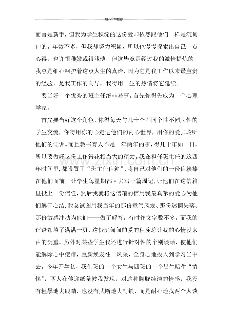 青年教师班主任工作总结.doc_第2页