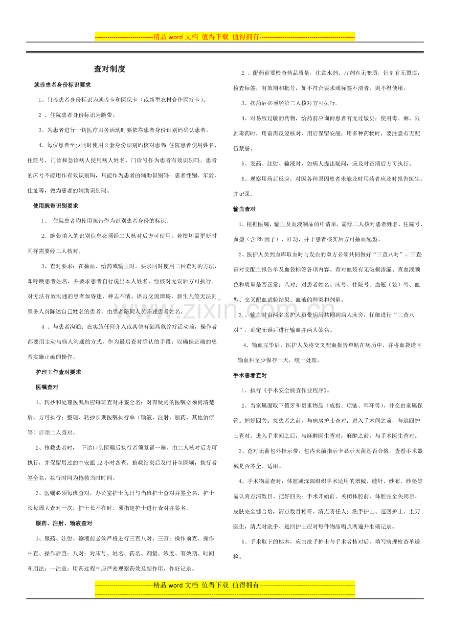 护理核心制度版(未含护理文件书写制度-请各位看手上的资料).doc_第1页