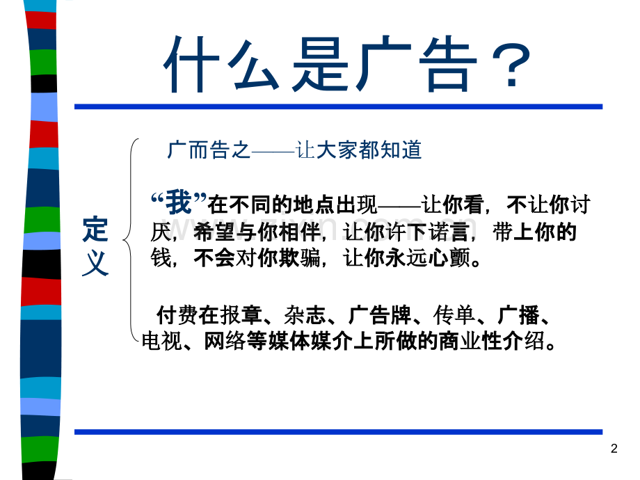 网络广告.ppt_第2页