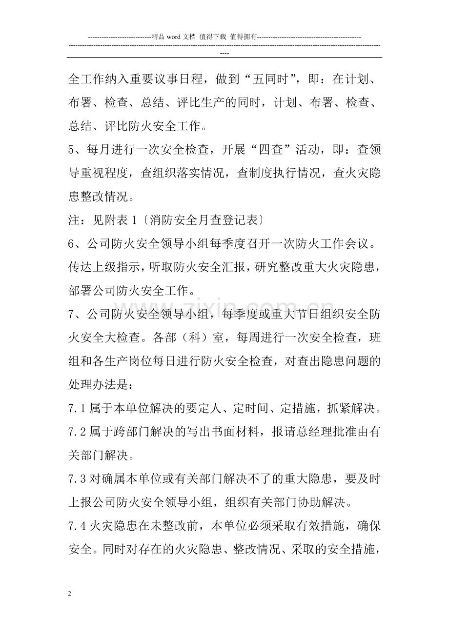 公司防火制度.doc_第2页