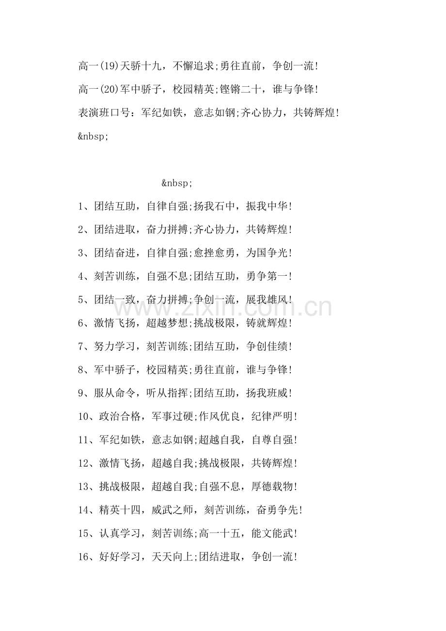 高中军训口号集锦.doc_第2页